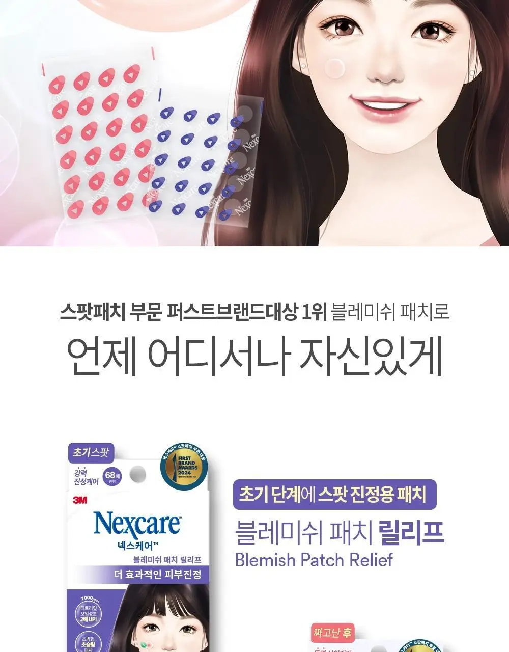 [NEW/초슬림] 3M 넥스케어 블레미쉬 올인원 패치 한정기획 (패치63매+릴리프68매) 상세페이지 3